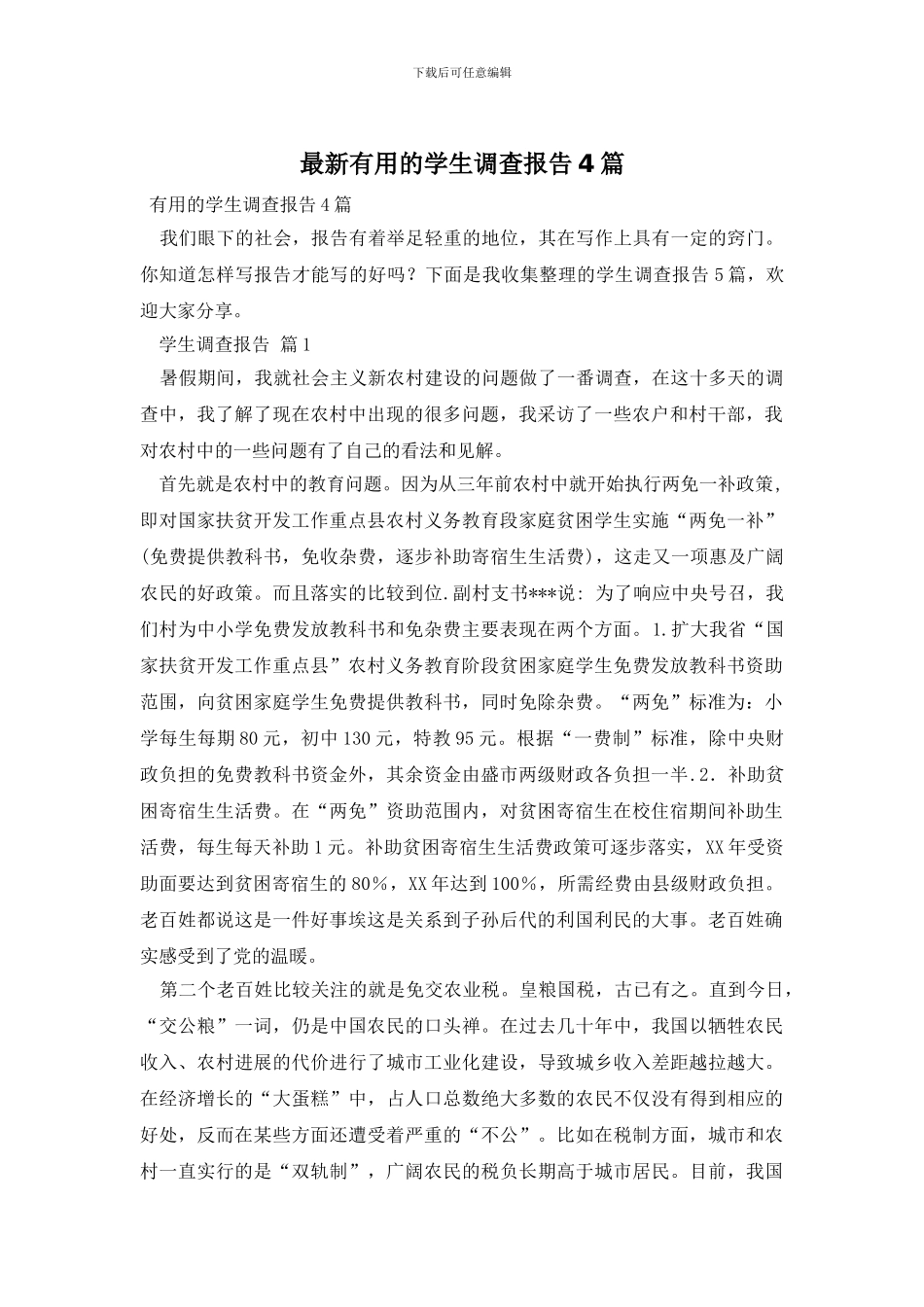 最新实用的学生调查报告4篇_第1页