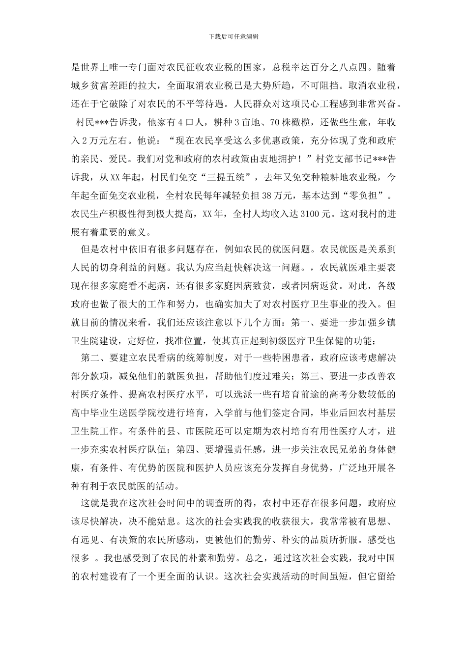 最新实用的学生调查报告4篇_第2页