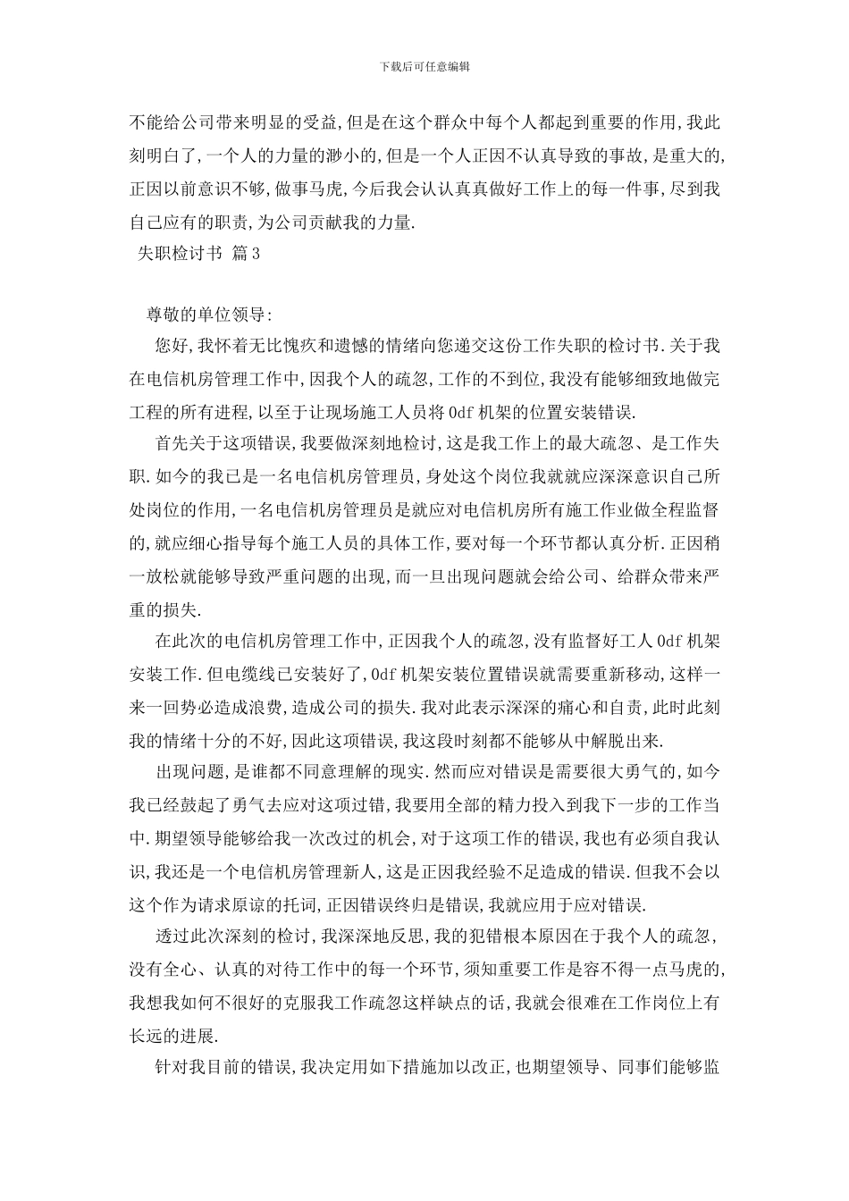 最新实用的失职检讨书四篇_第2页