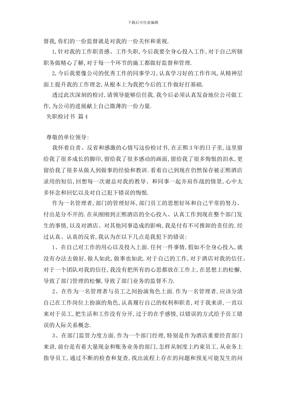 最新实用的失职检讨书四篇_第3页