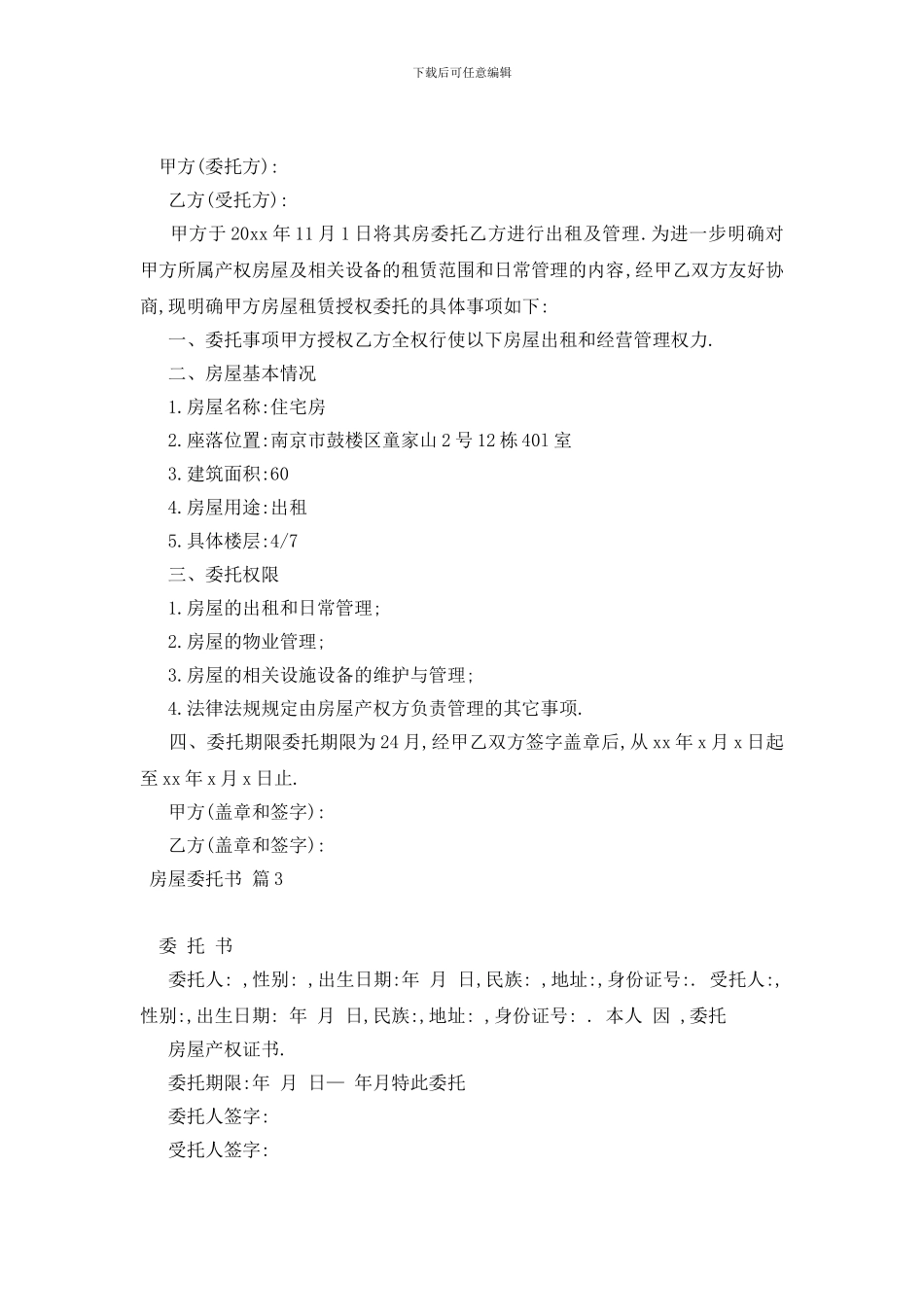 最新实用的房屋委托书范文5篇_第2页