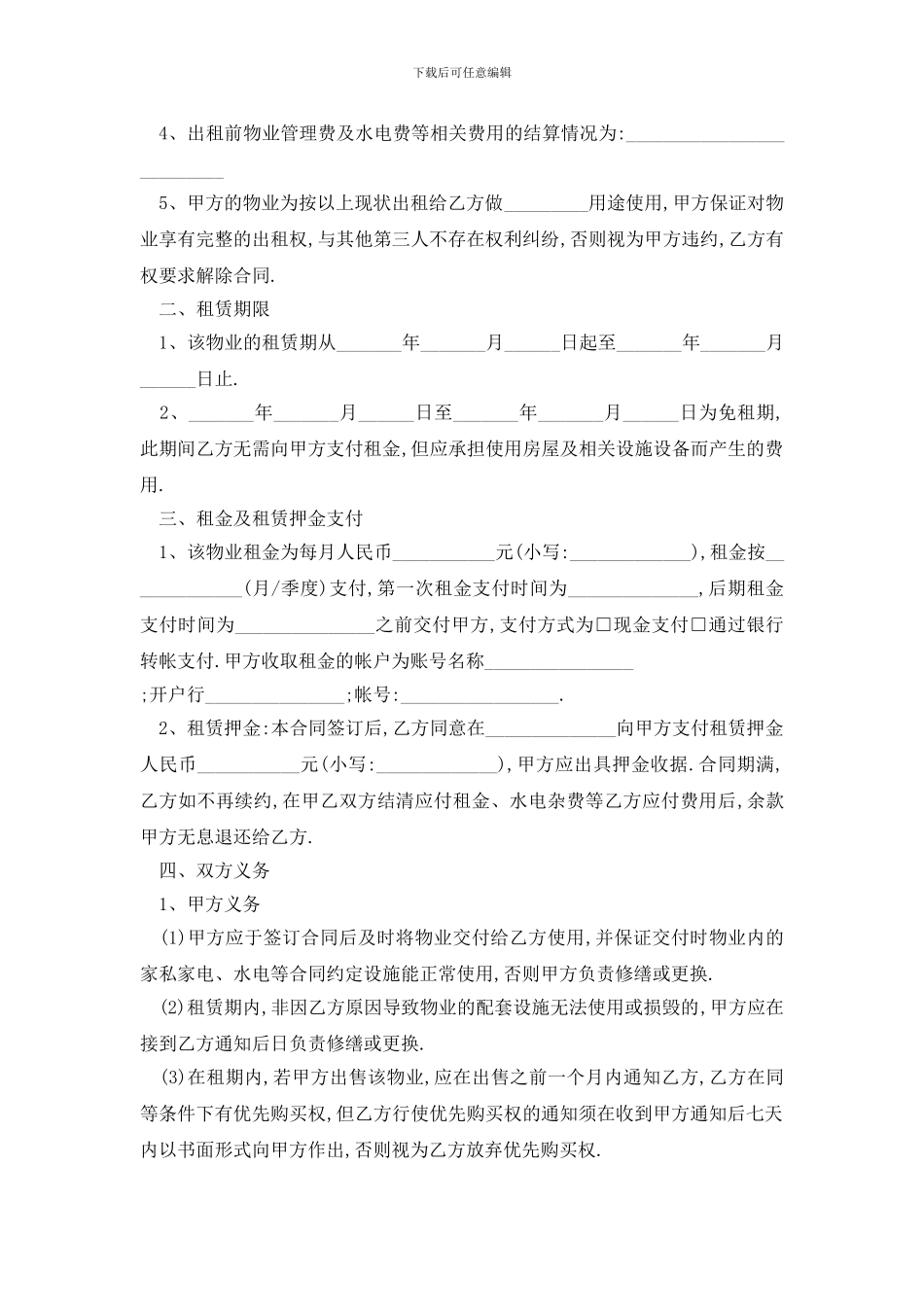 最新实用版学校房屋租赁合同范文_第3页
