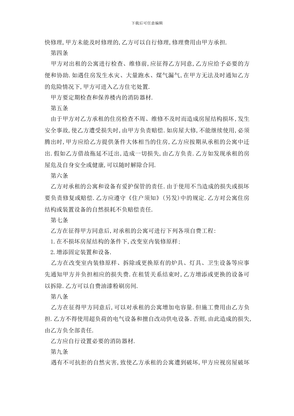 最新实用版房屋融资租赁合同模板_第2页