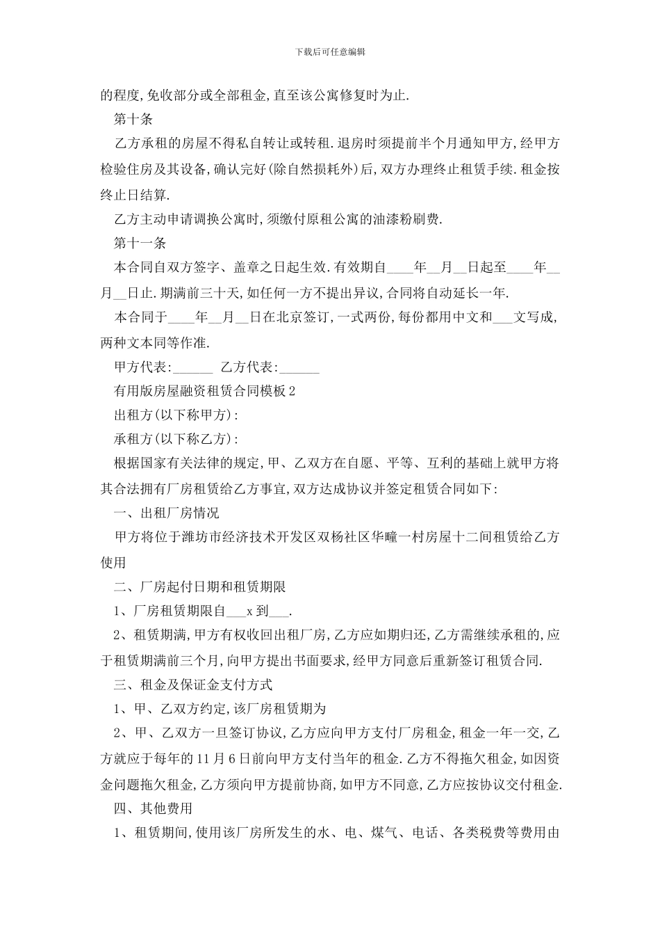 最新实用版房屋融资租赁合同模板_第3页