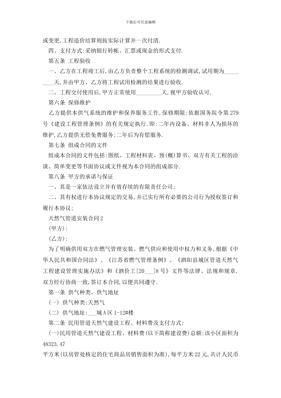 最新实用版天然气管道安装合同样本_第2页