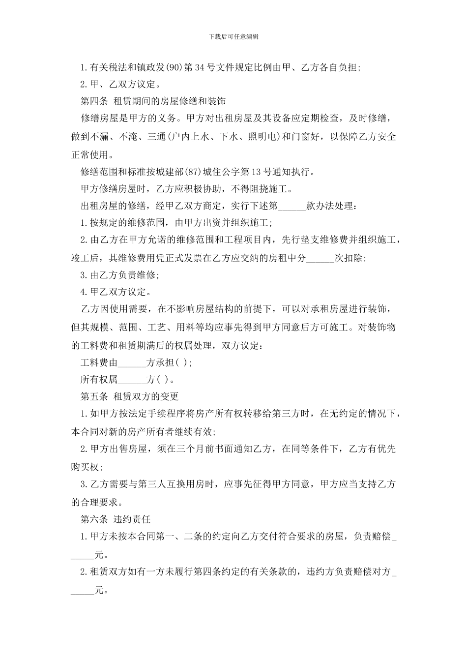 最新实用房屋租赁合同书_第2页
