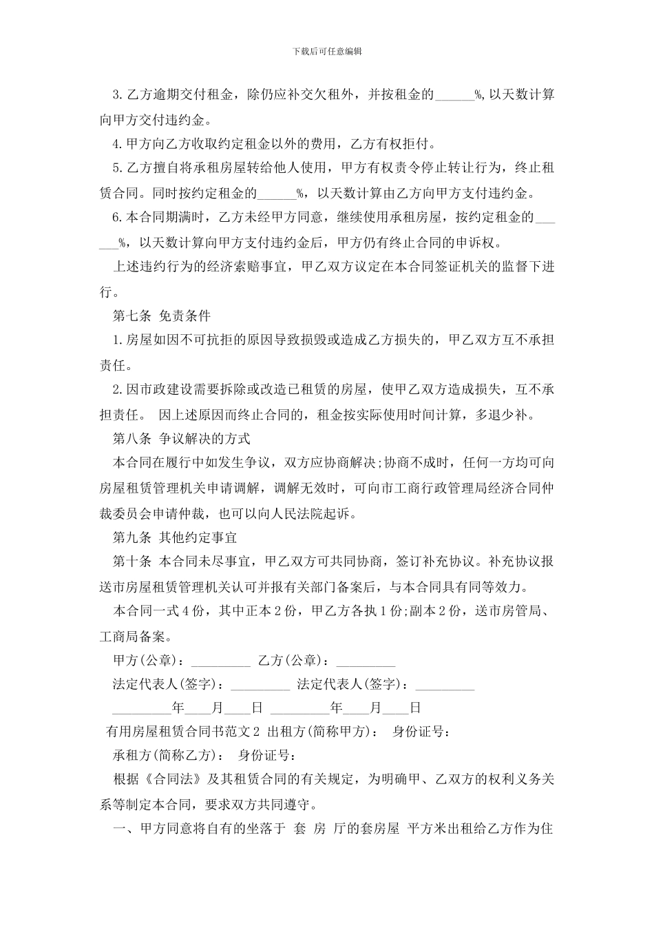 最新实用房屋租赁合同书_第3页