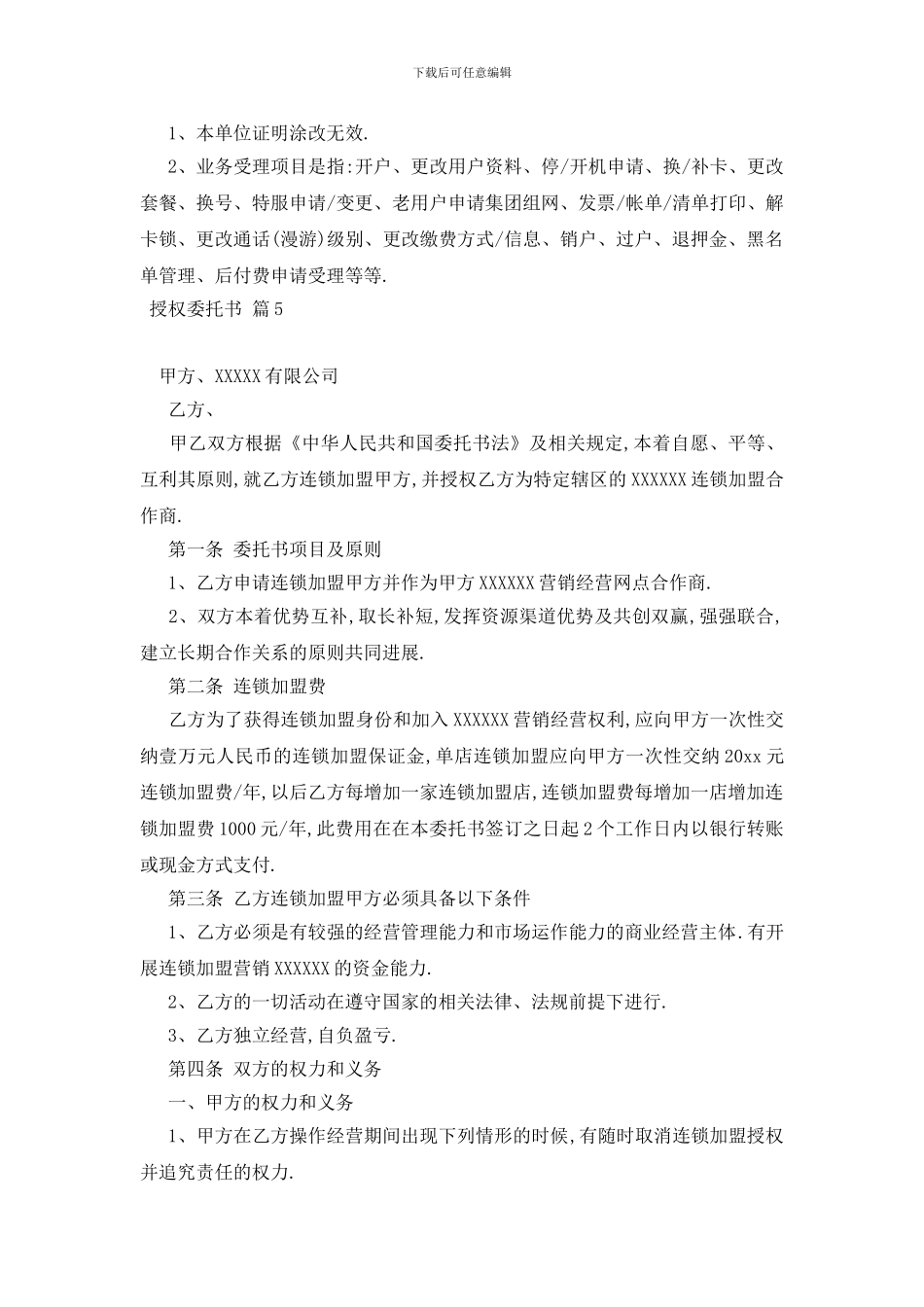 最新实用的授权委托书合集8篇_第3页