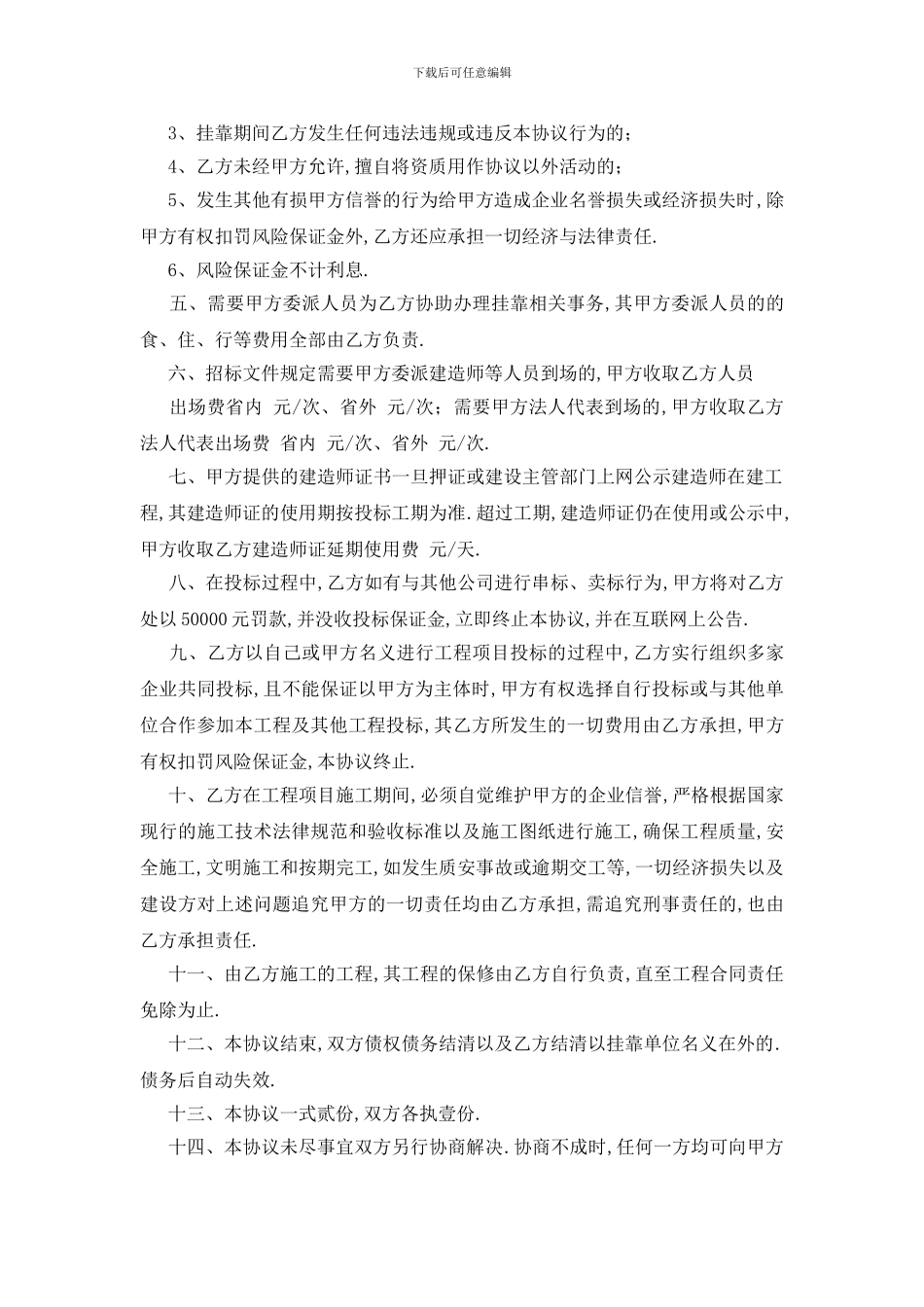 最新实用的挂靠合同协议书三篇_第2页