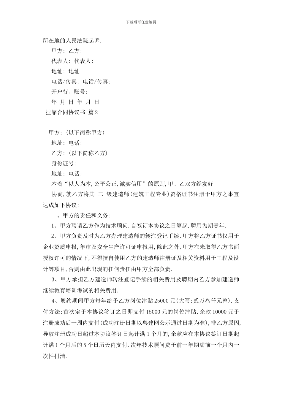 最新实用的挂靠合同协议书三篇_第3页