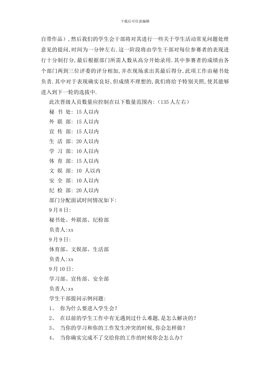 最新实用的计划书学生范文锦集五篇_第2页