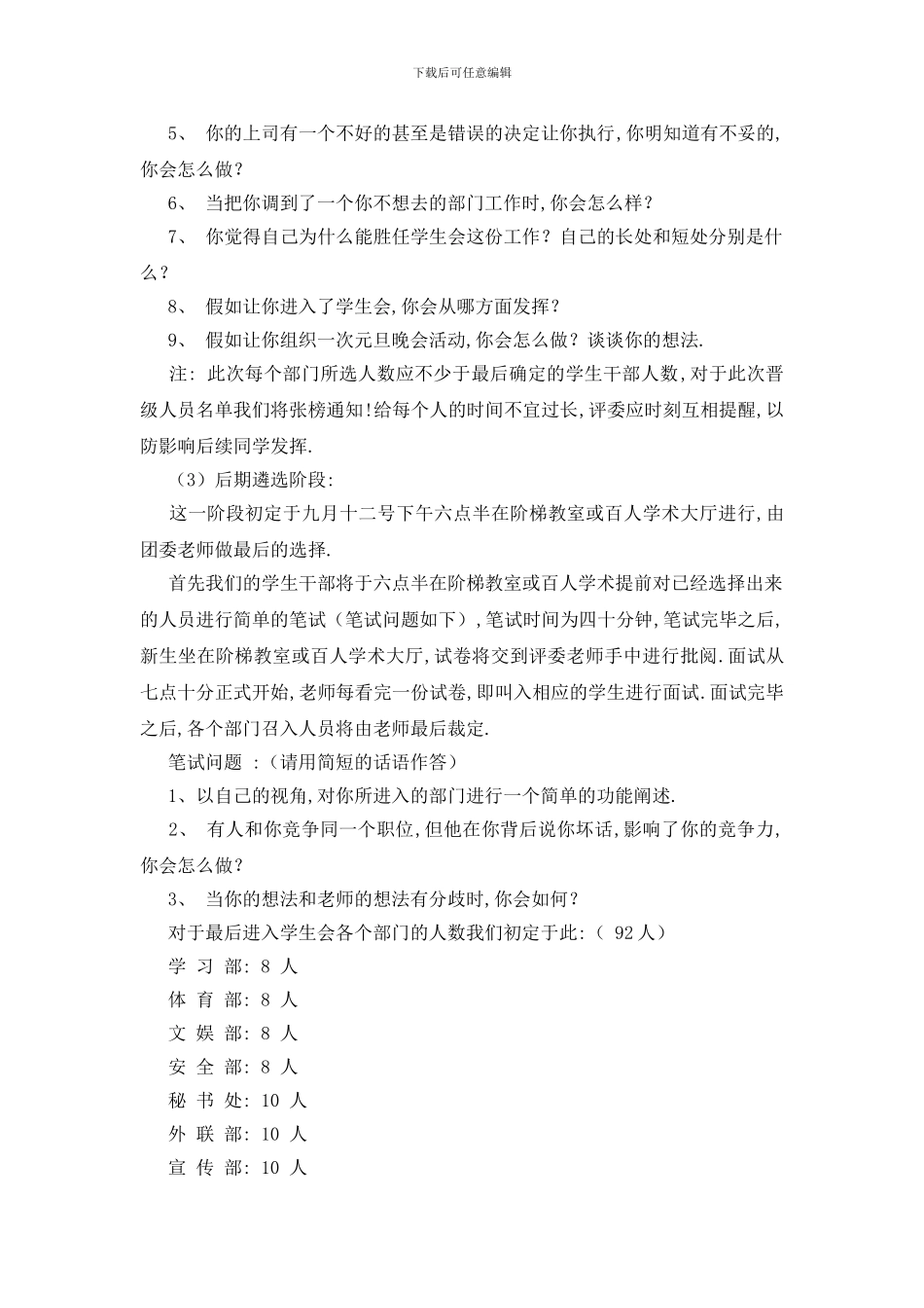 最新实用的计划书学生范文锦集五篇_第3页