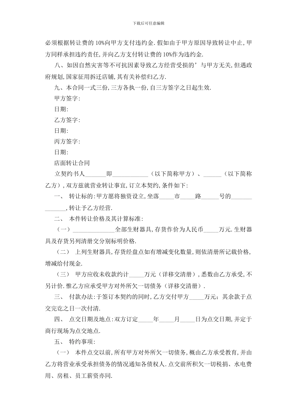 最新实用的转让协议书三篇_第3页