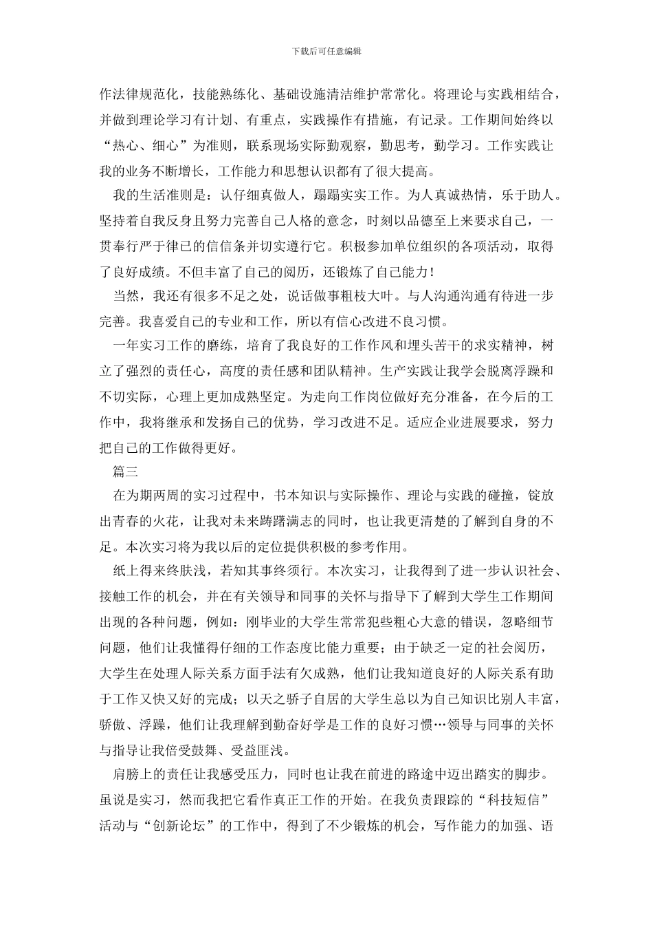 最新实训报告自我鉴定三篇_第2页