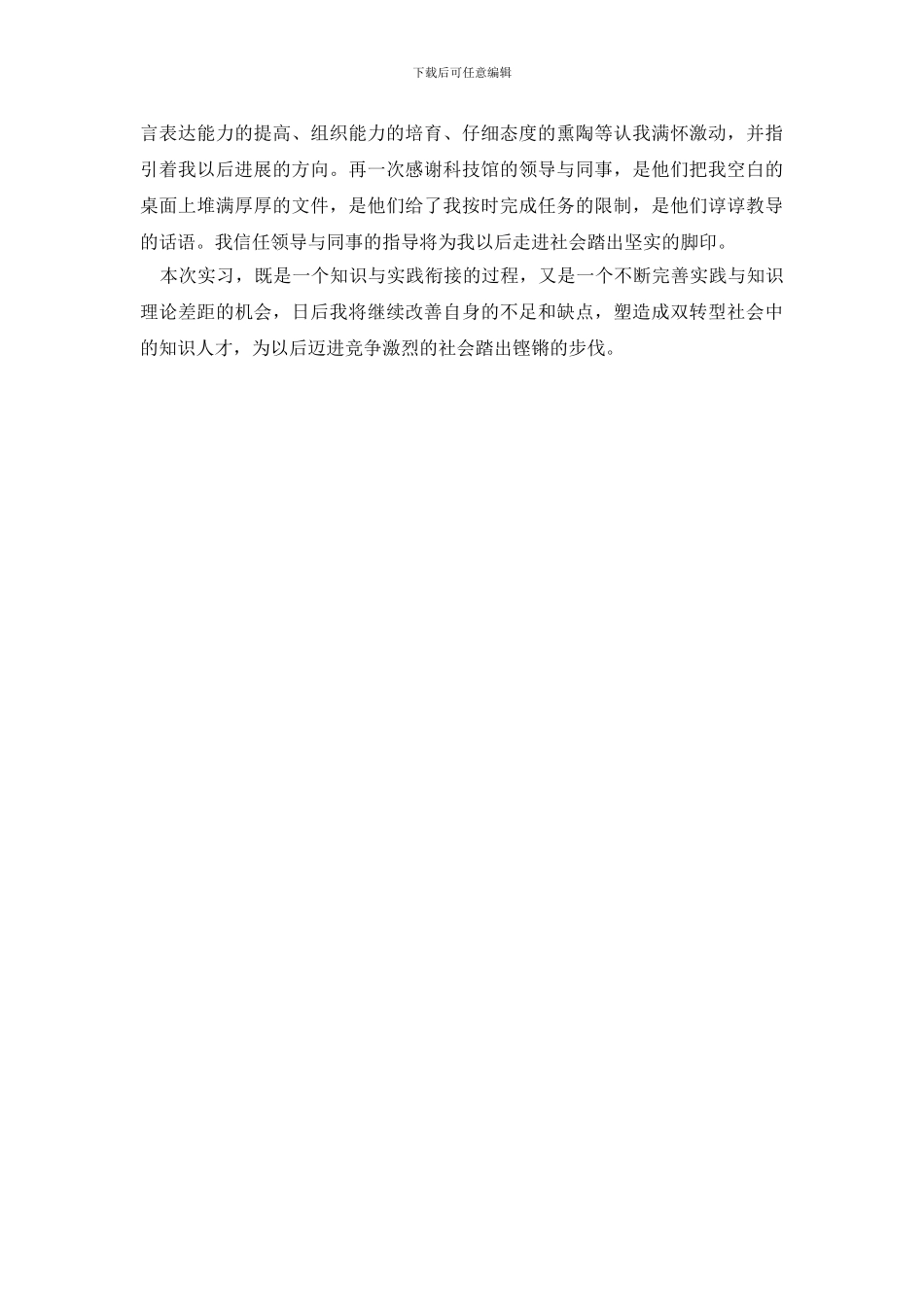 最新实训报告自我鉴定三篇_第3页