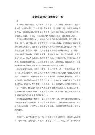最新实训报告自我鉴定三篇