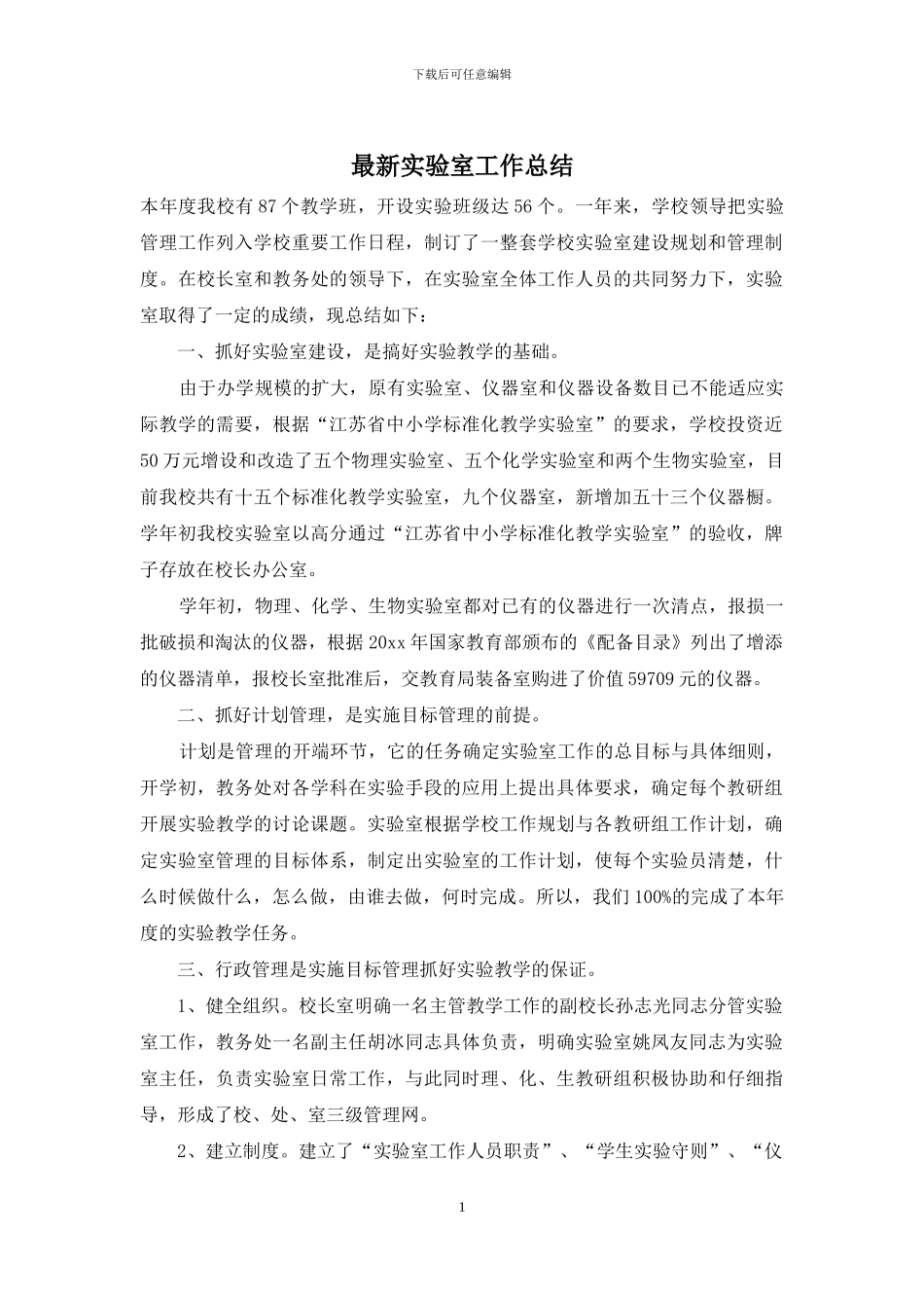 最新实验室工作总结_第1页
