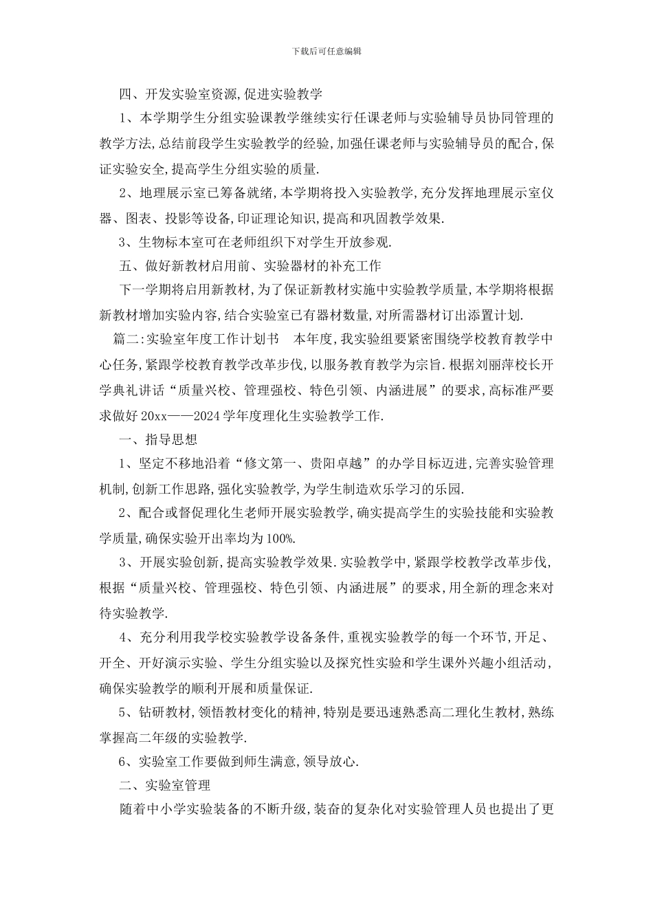 最新实验室年度工作计划书_第2页