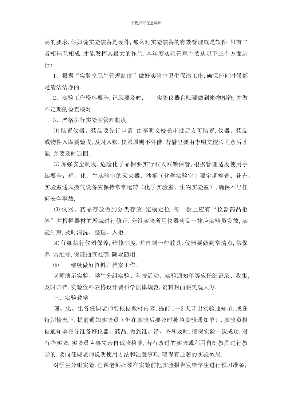 最新实验室年度工作计划书_第3页