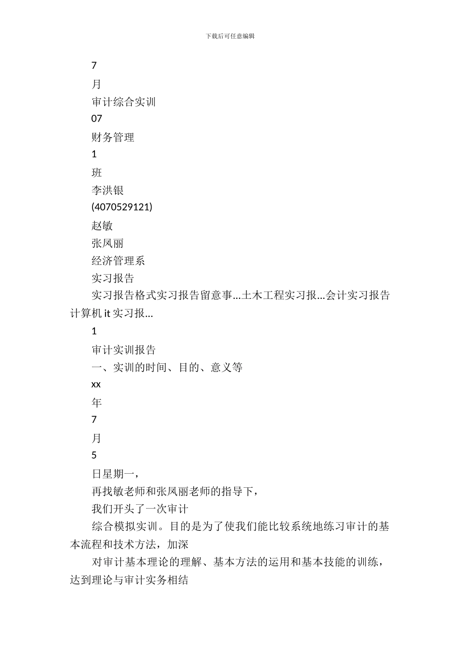 最新审计助理实习报告实例精选_第3页