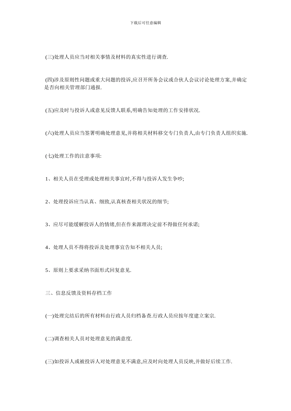 最新客户投诉管理制度经典范例_第2页