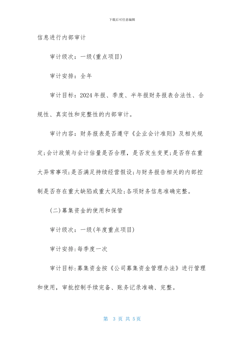 最新审计师工作计划精选_第3页