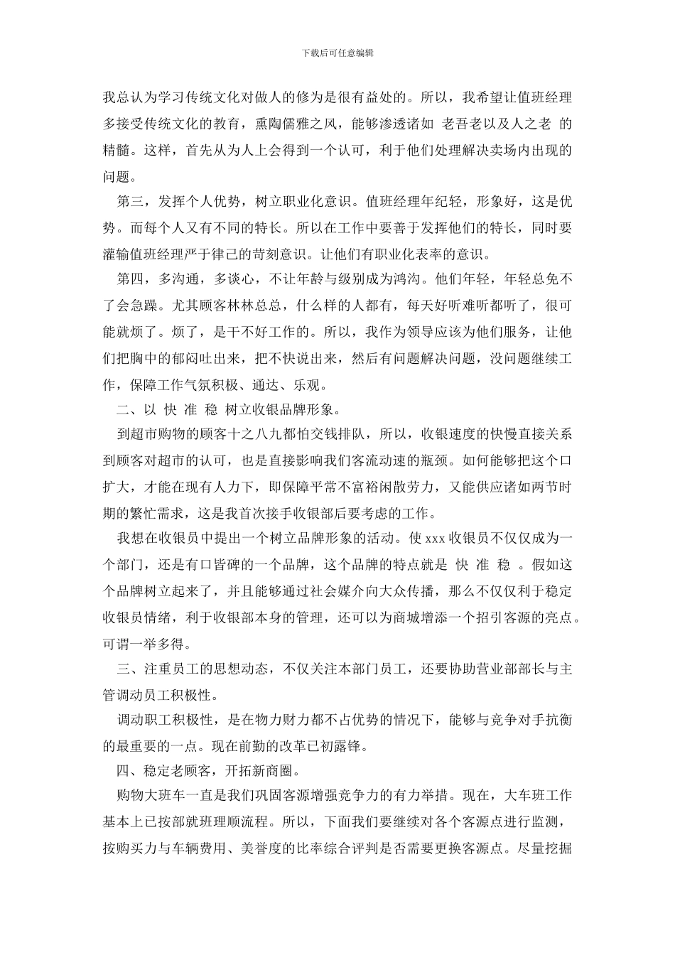 最新客服人员述职报告5篇_第2页