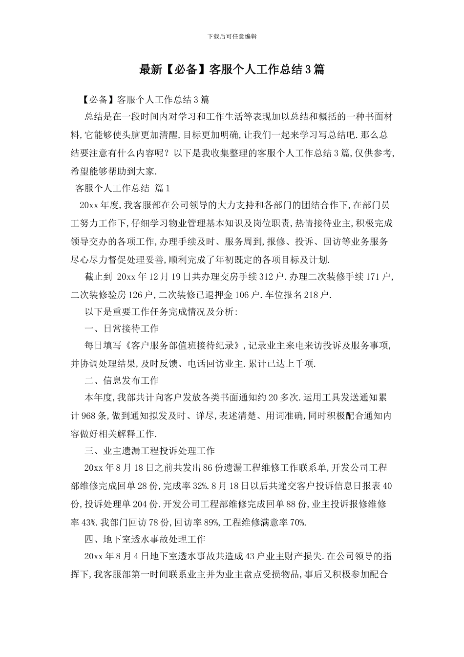 最新客服个人工作总结3篇_第1页