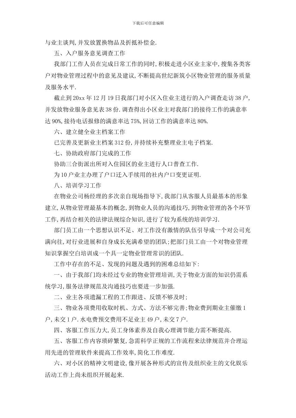 最新客服个人工作总结3篇_第2页