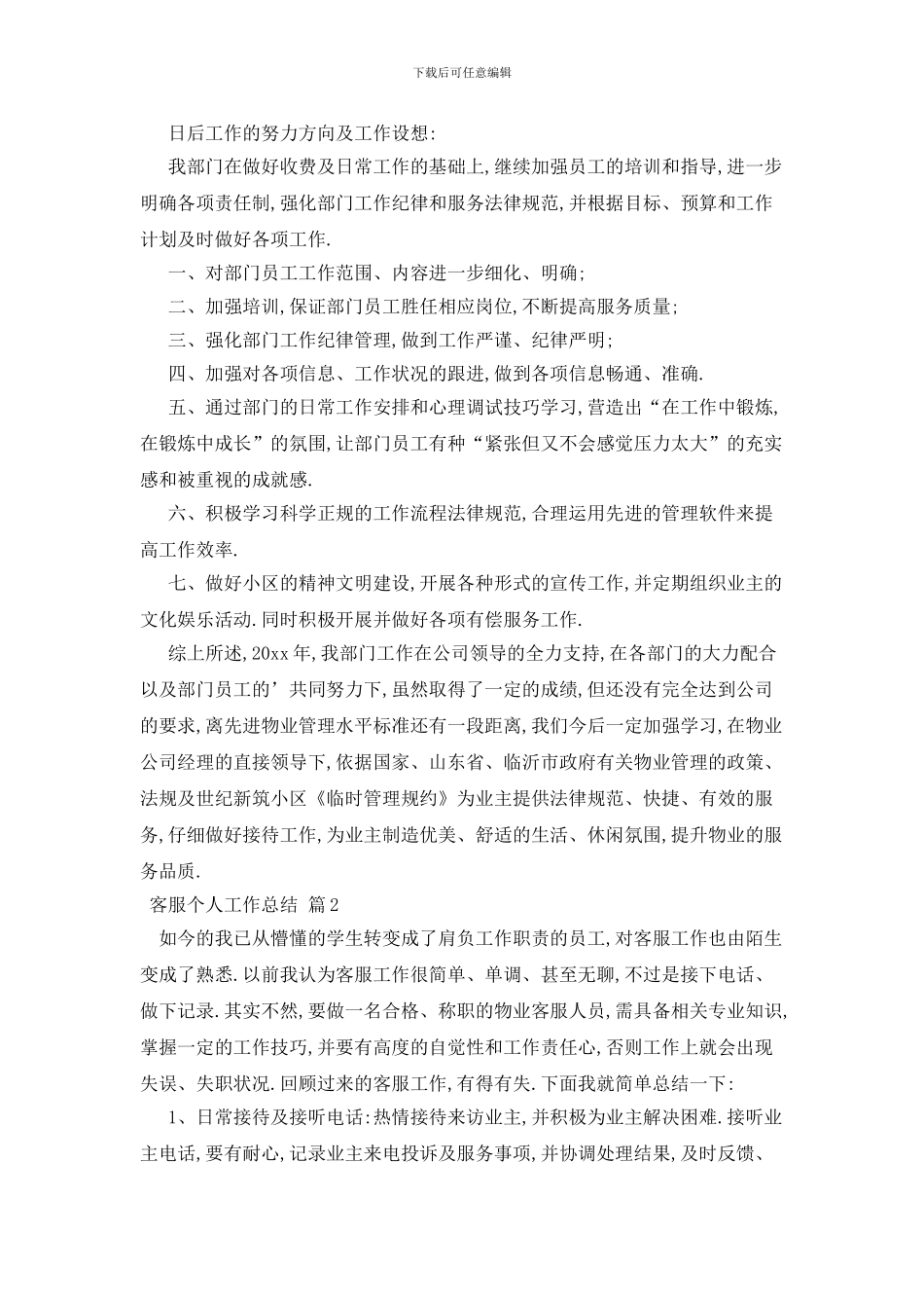 最新客服个人工作总结3篇_第3页