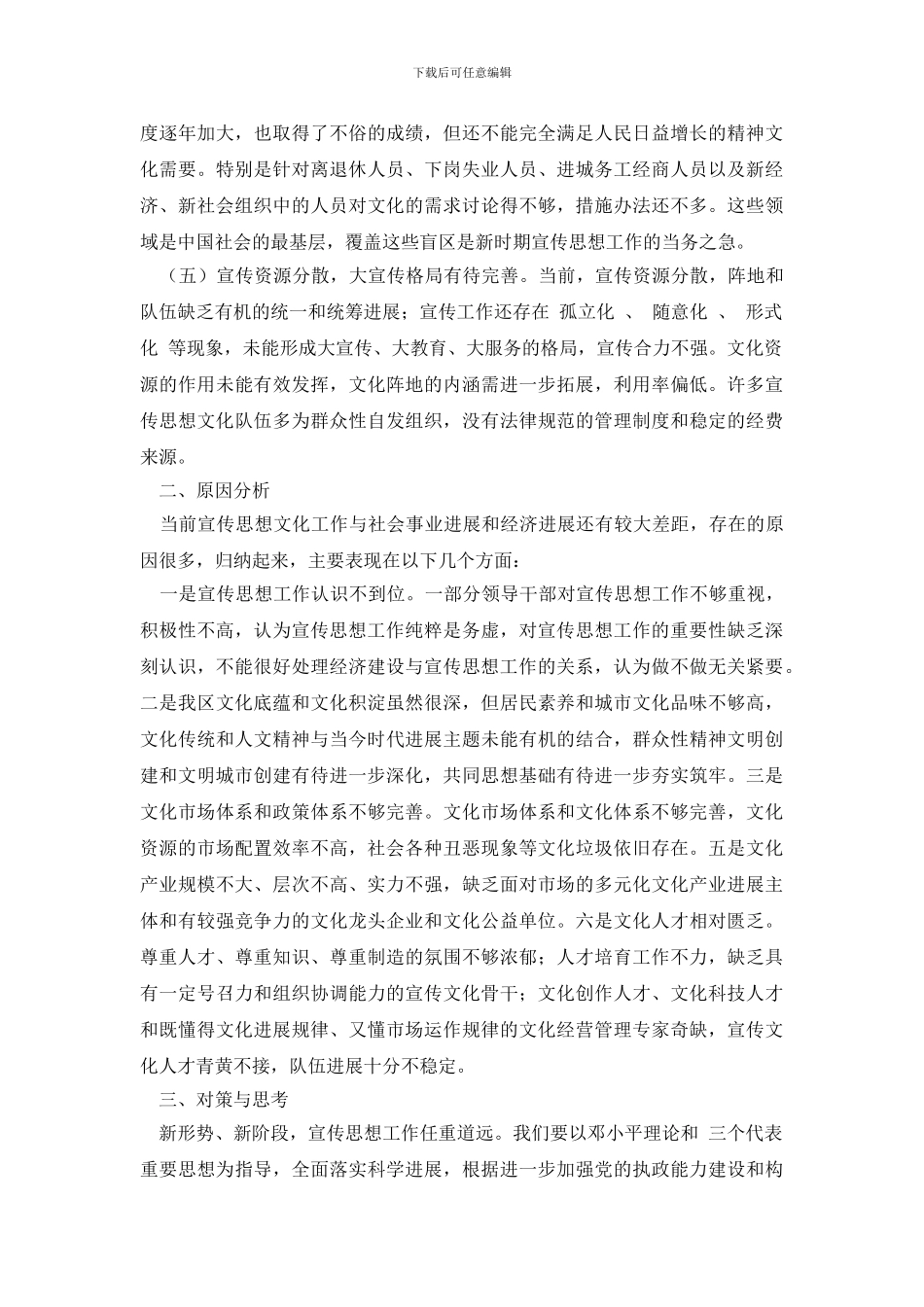 最新宣传工作调研报告3篇_第2页