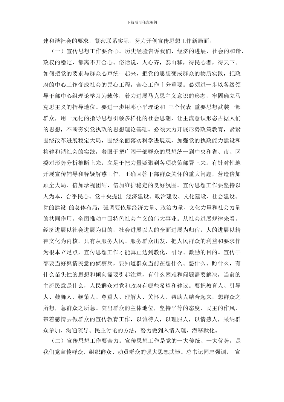 最新宣传工作调研报告3篇_第3页