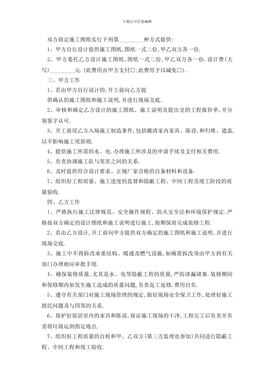 最新室内装修合同样本_第2页