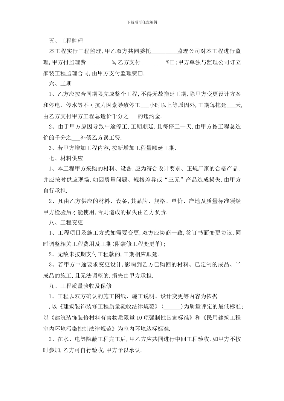 最新室内装修合同样本_第3页