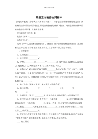 最新室内装修合同样本