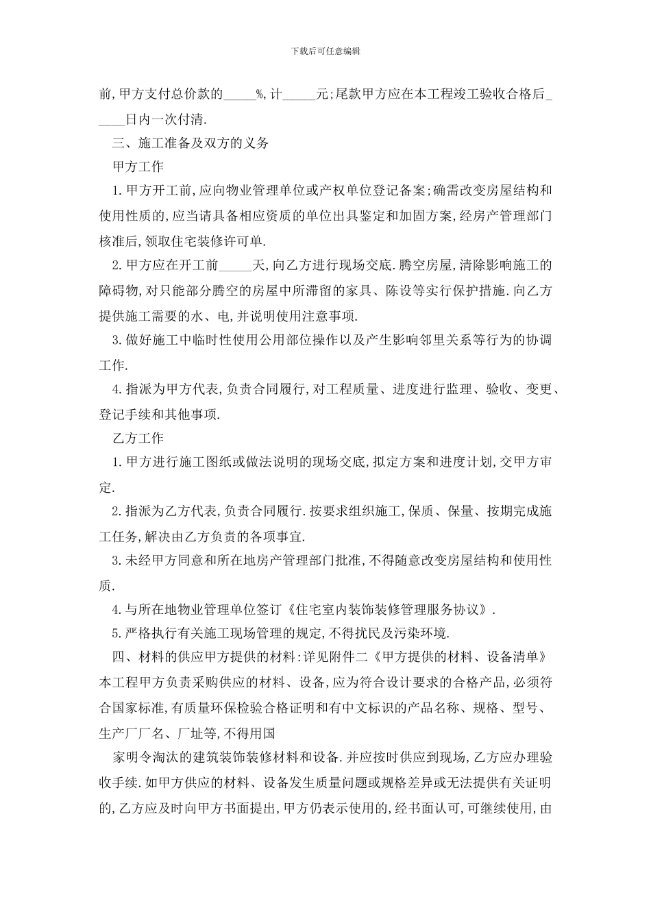 最新室内装修合同范本精选3篇_第2页