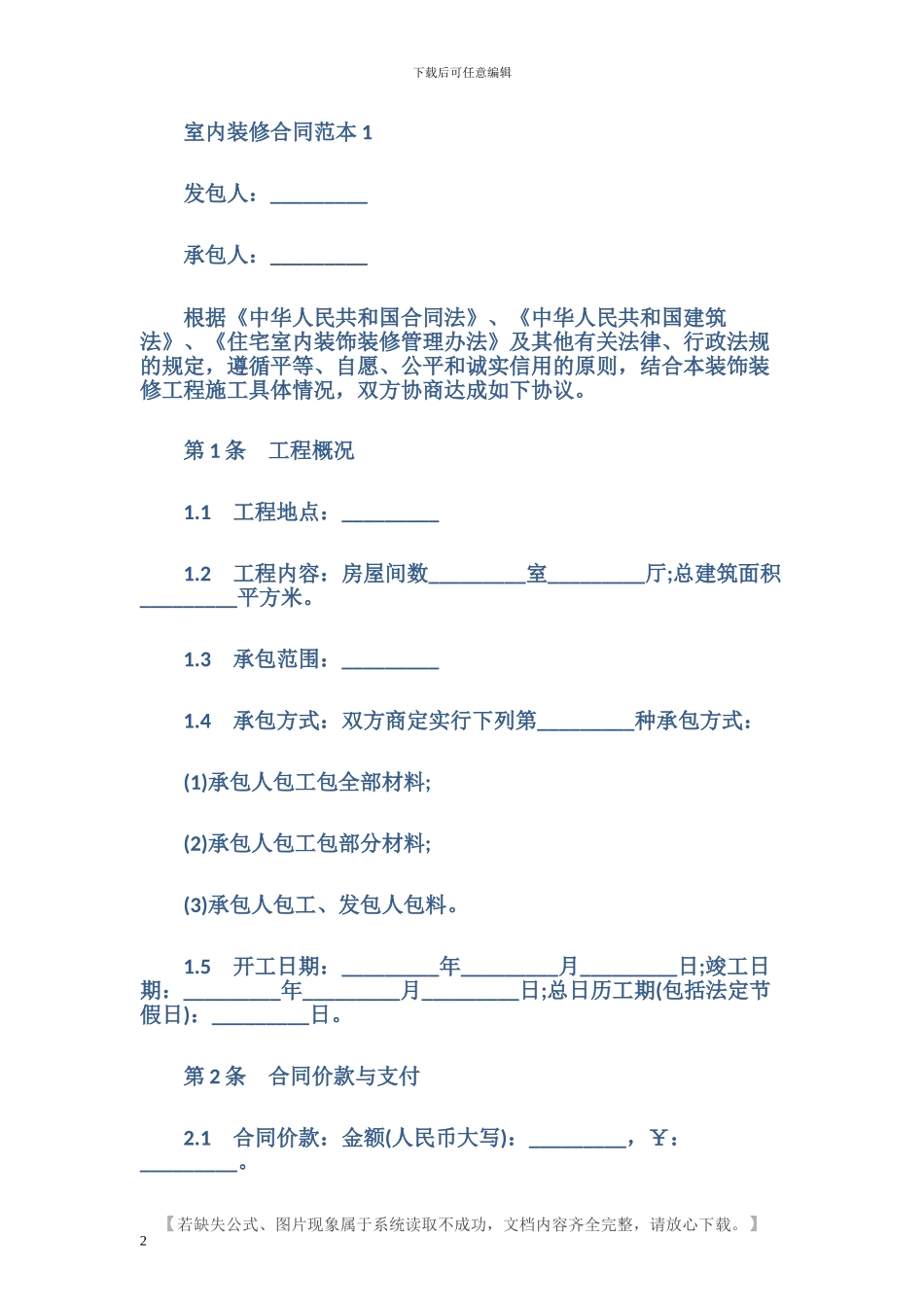 最新室内装修合同范本_第2页