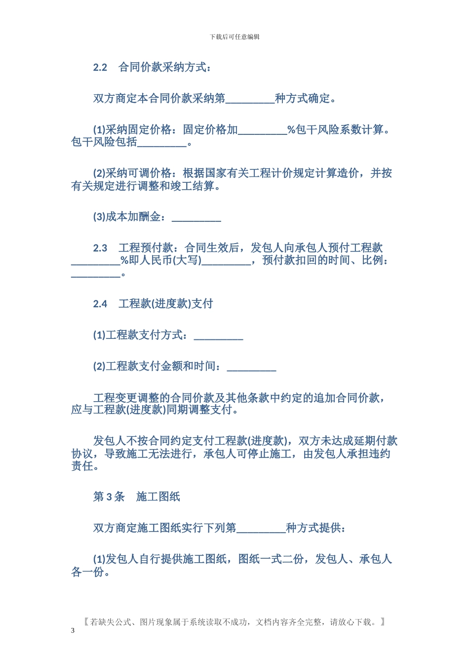 最新室内装修合同范本_第3页