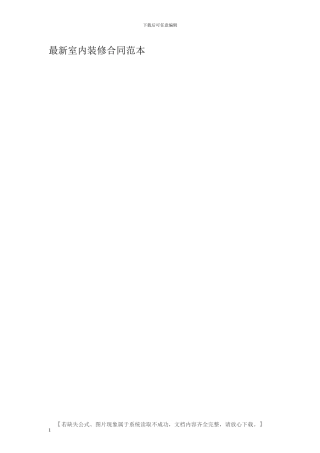 最新室内装修合同范本