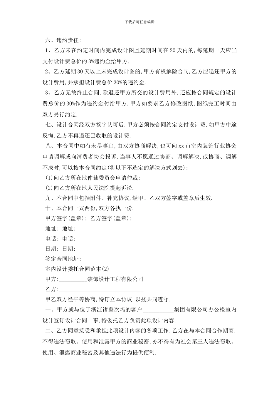 最新室内设计委托合同范本5篇_第2页