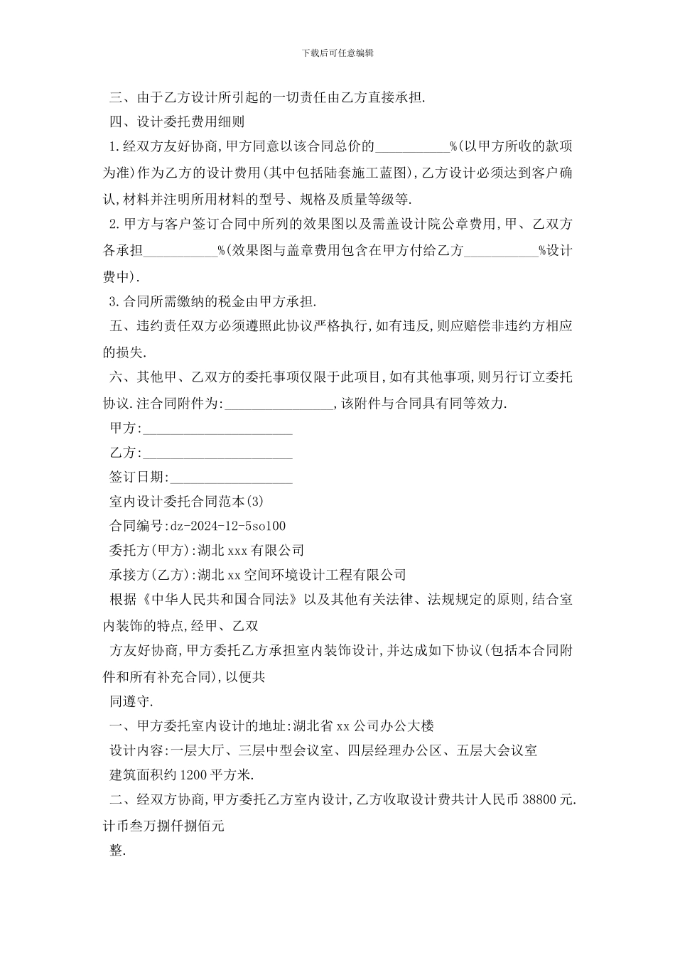 最新室内设计委托合同范本5篇_第3页