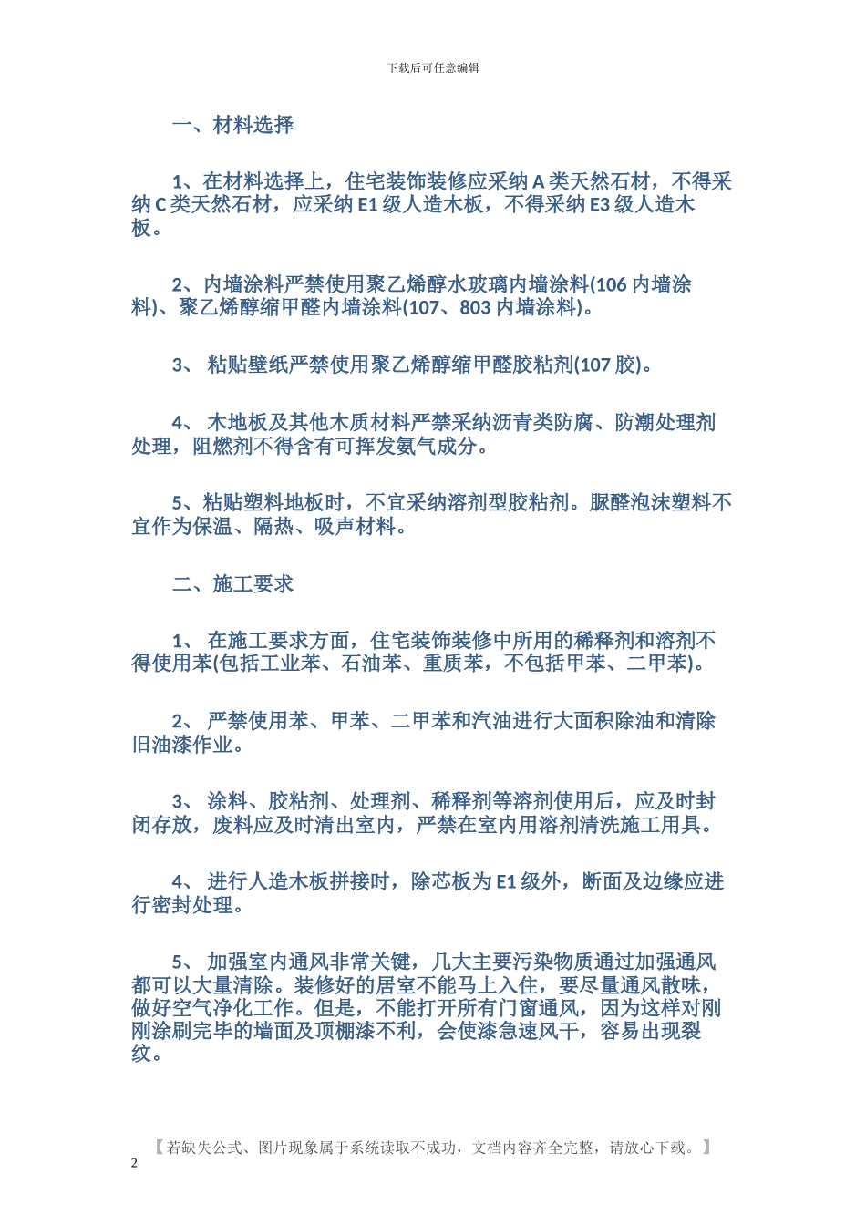 最新室内装饰装修合同样本_第2页