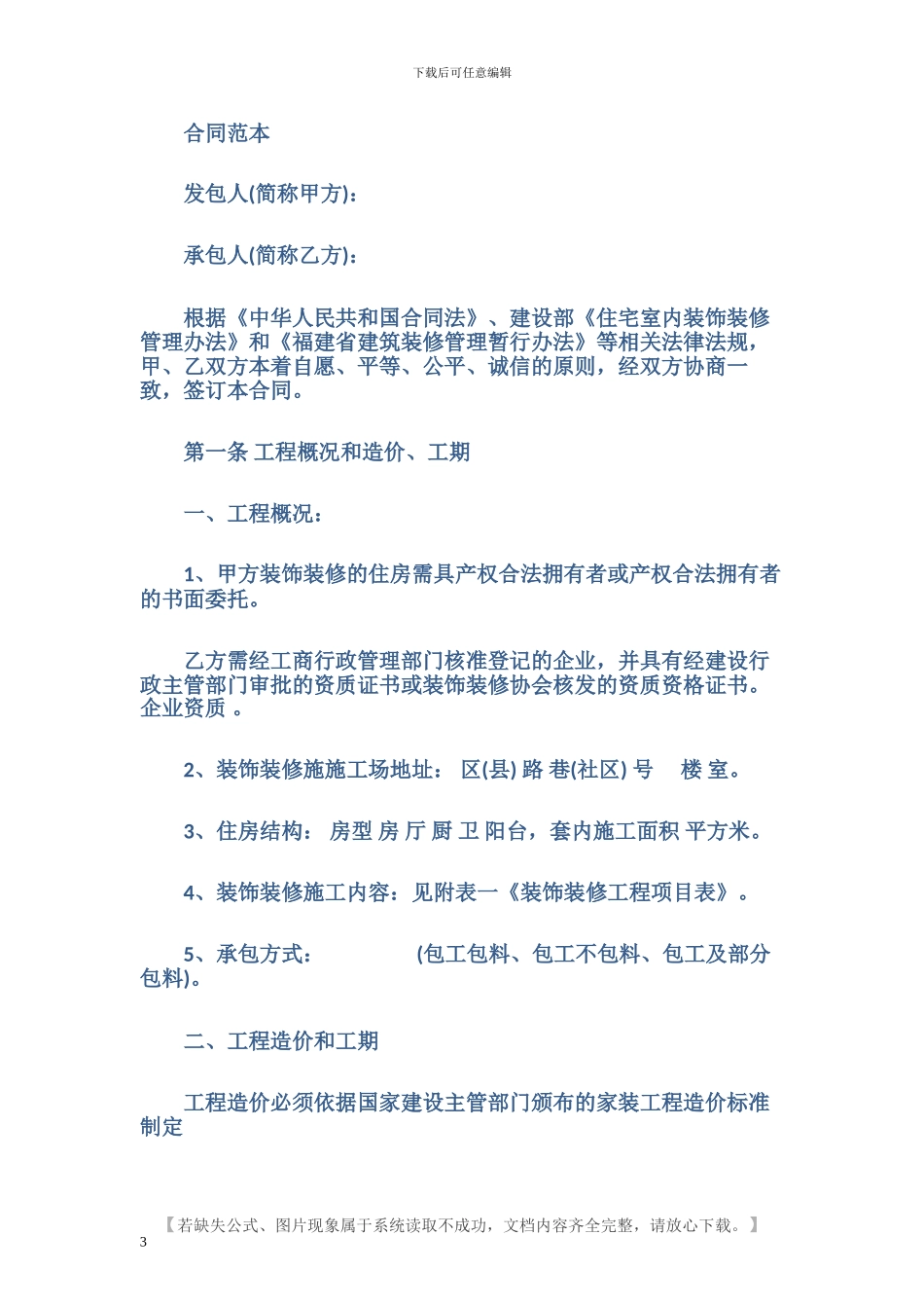 最新室内装饰装修合同样本_第3页