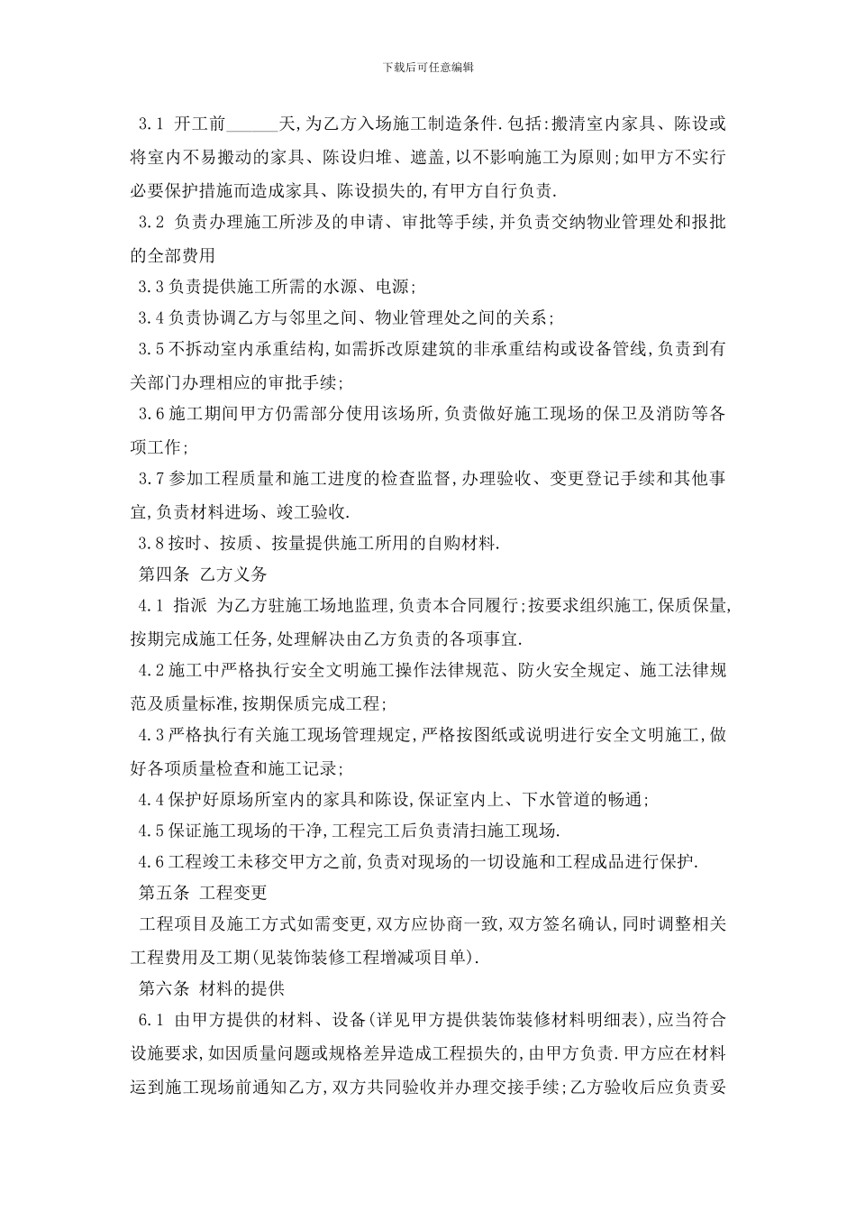 最新室内装饰装修设计合同范本5篇_第2页