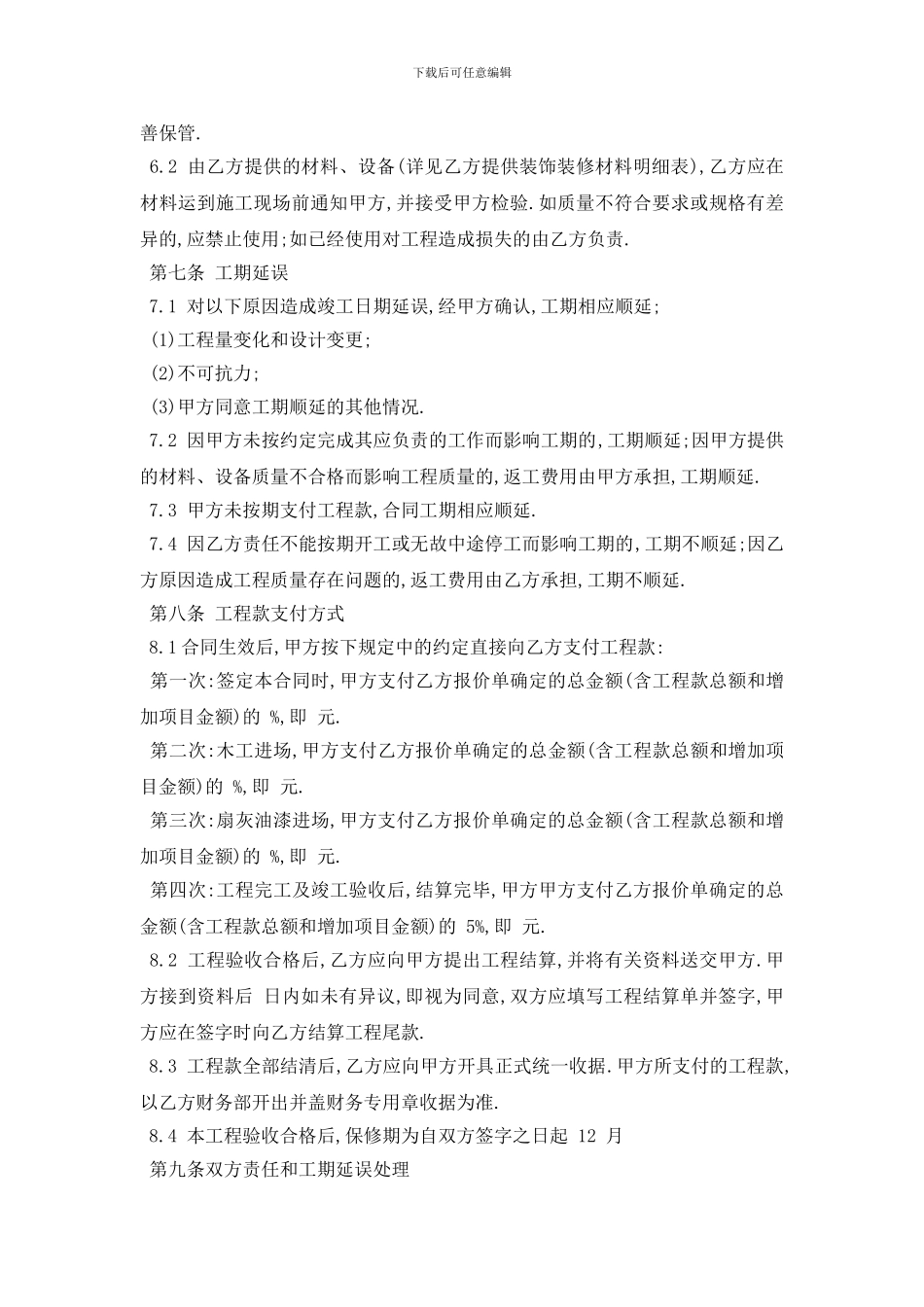 最新室内装饰装修设计合同范本5篇_第3页