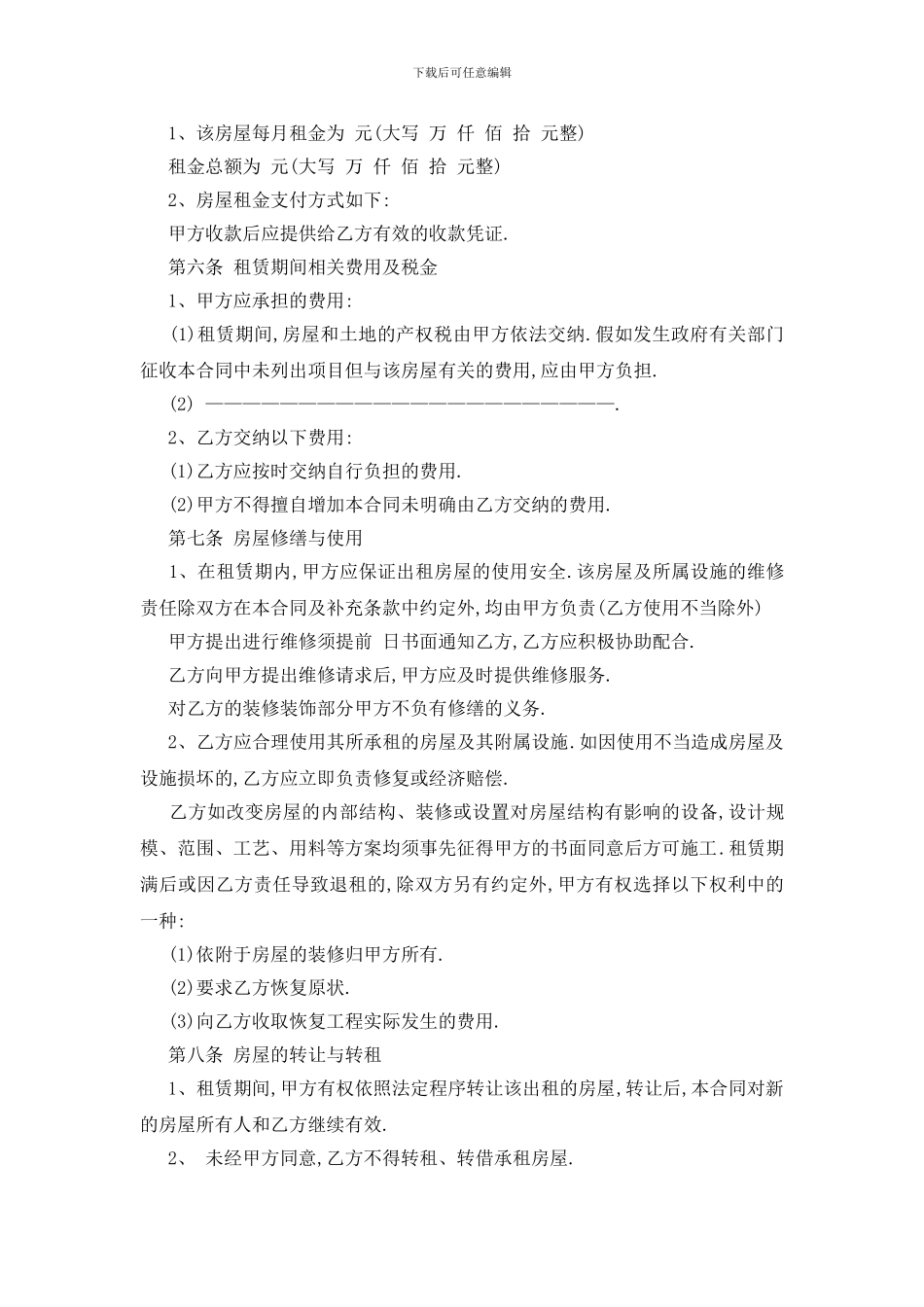 最新实用的租房合同协议书范文汇编5篇_第3页