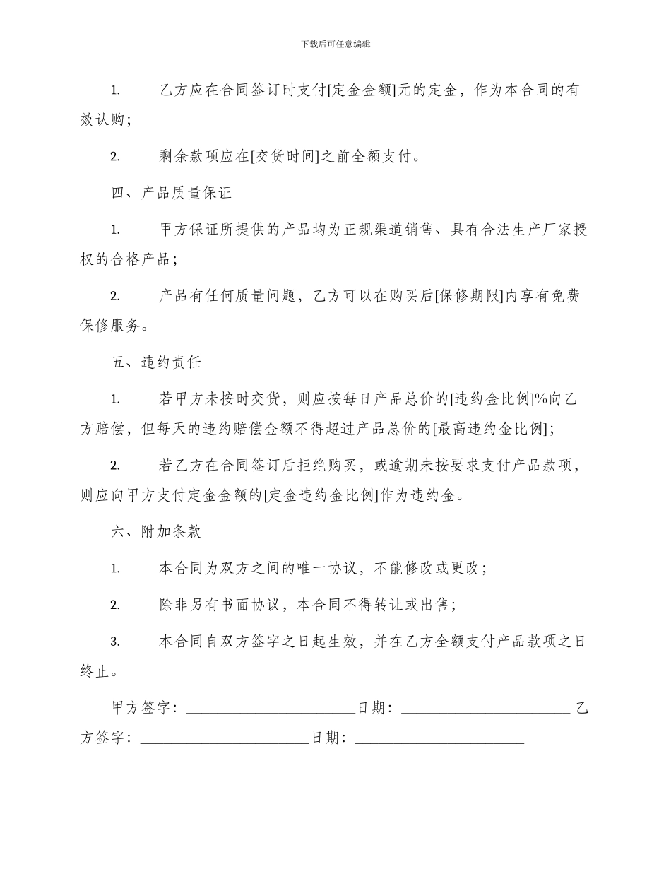 最新家具购买合同_第2页