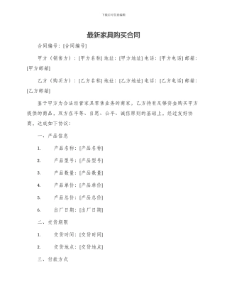 最新家具购买合同