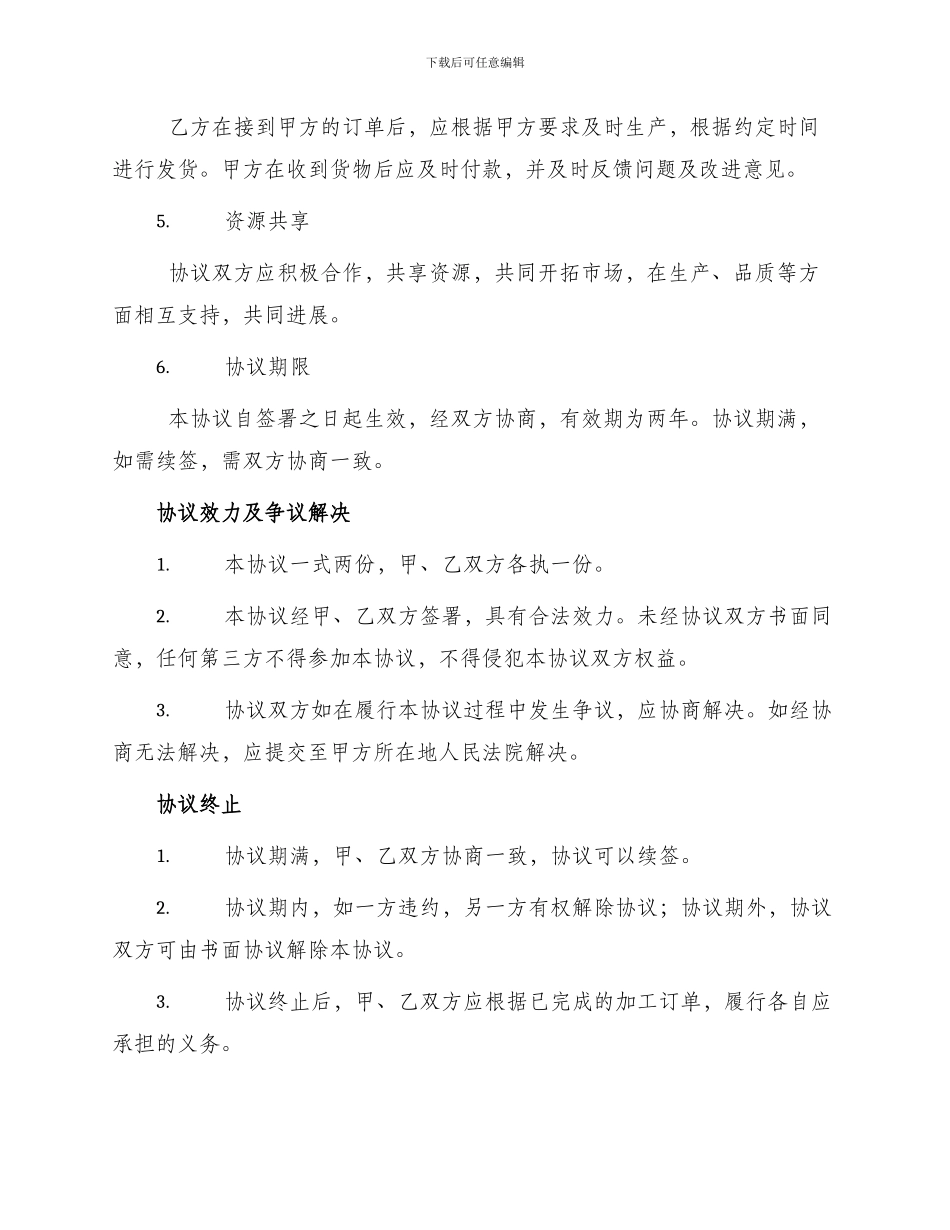 最新家具厂加工合作协议书_第2页