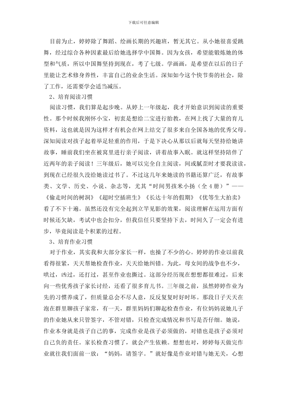 最新家委会的发言稿_第2页